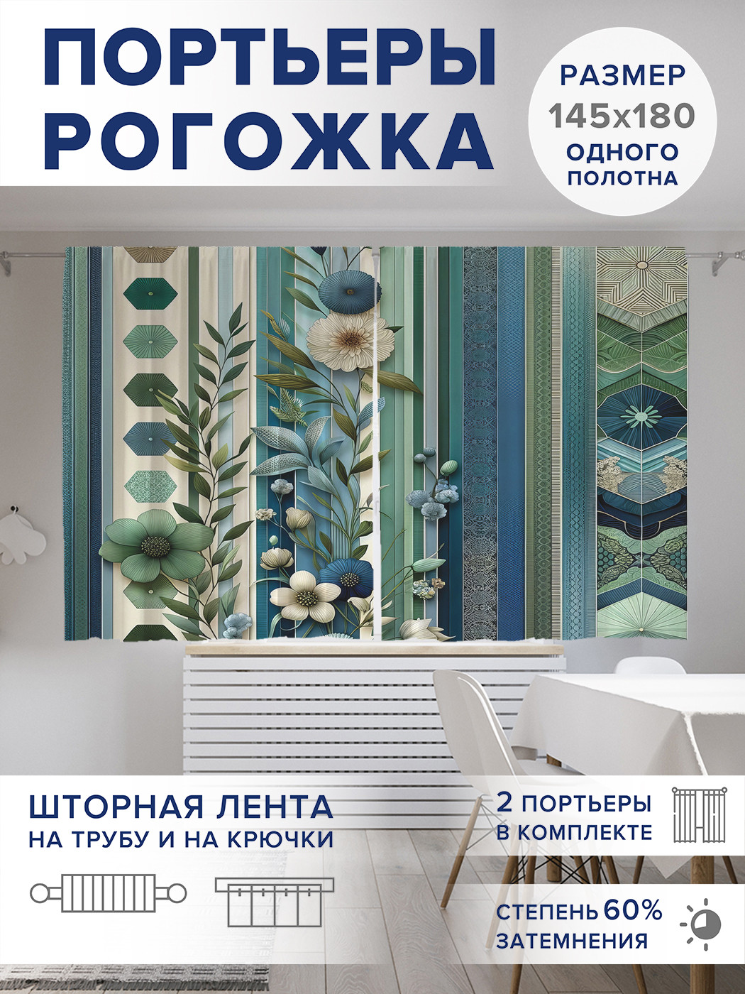 

Фотошторы JoyArty Цветы на плитке оксфорд, pox_sd2203_145x180