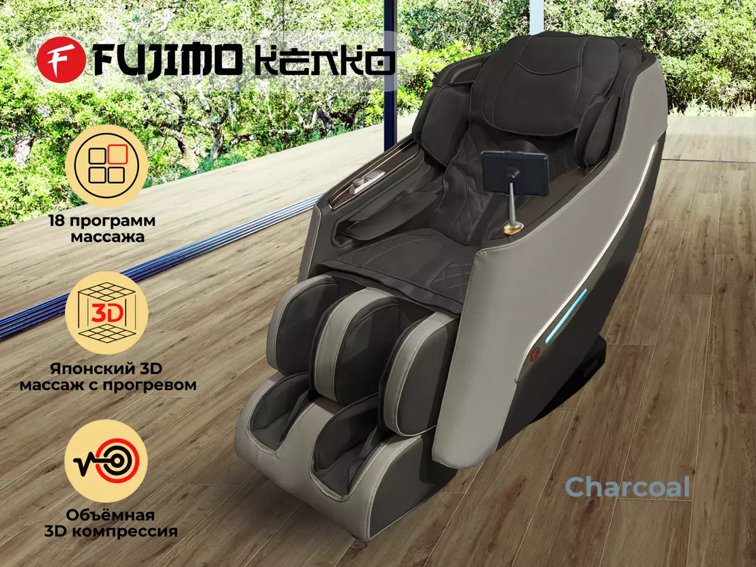 

Массажное кресло Fujimo Kenko F623 Графит, Серый, Kenko F623 Графит