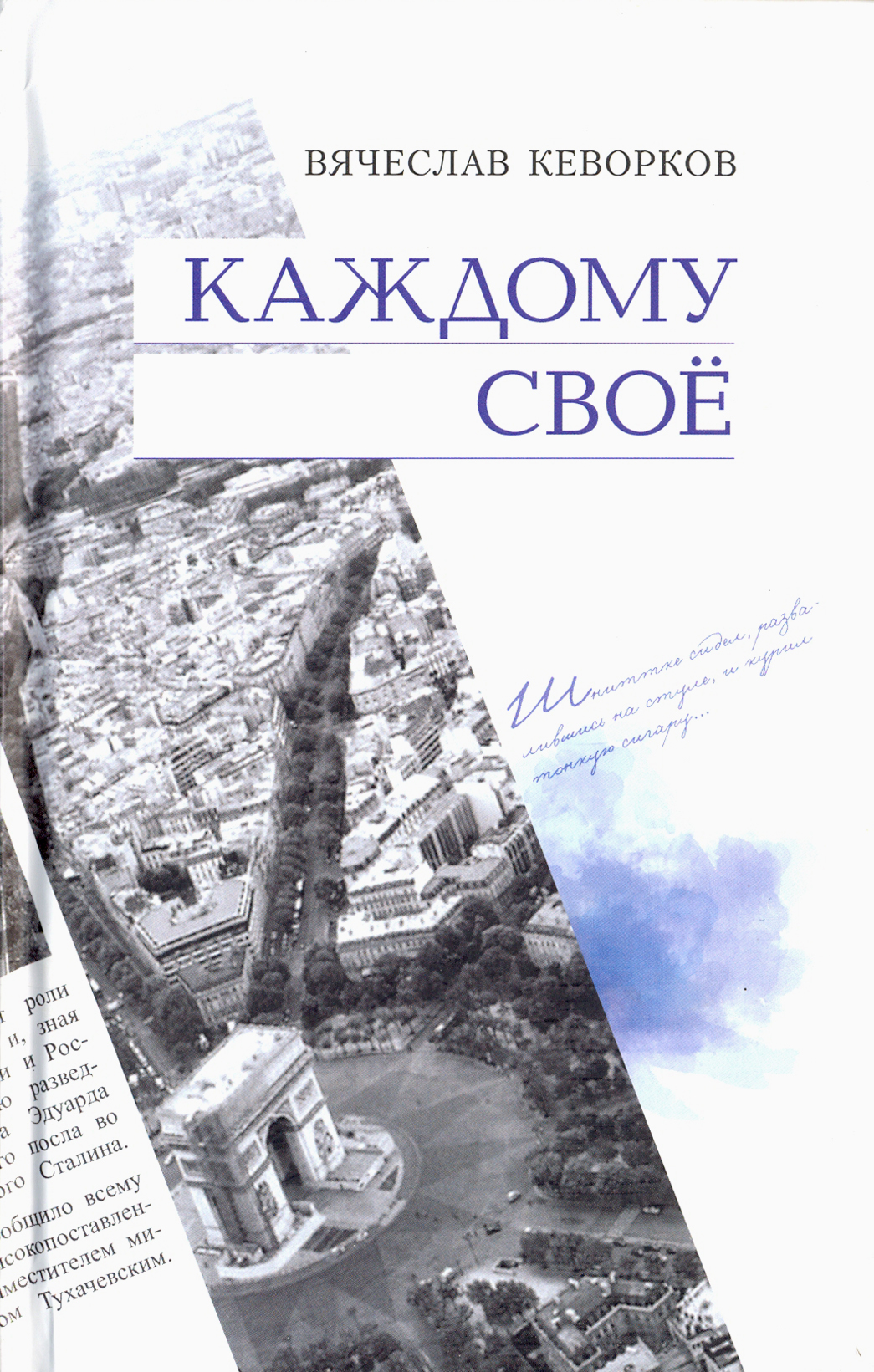 

Каждому своё