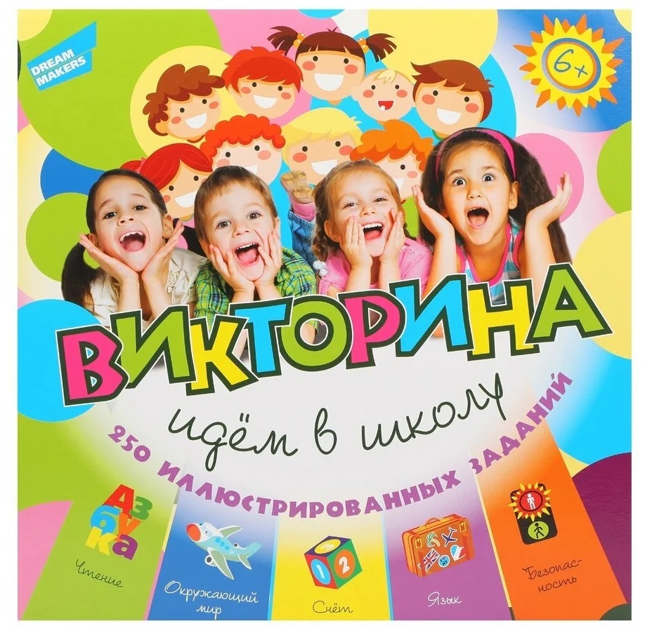 

НИ Викторина идём в школу