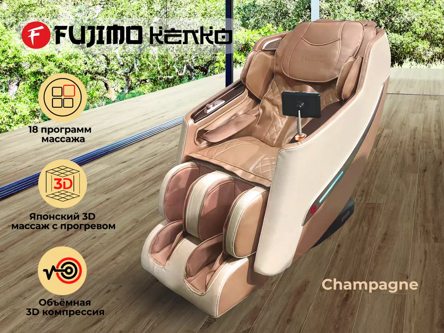 

Массажное кресло Fujimo Kenko F623 Шампань, Бежевый, Kenko F623 Шампань