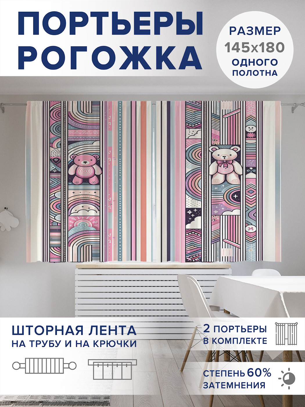 

Фотошторы JoyArty История мишек оксфорд, pox_sd2225_145x180