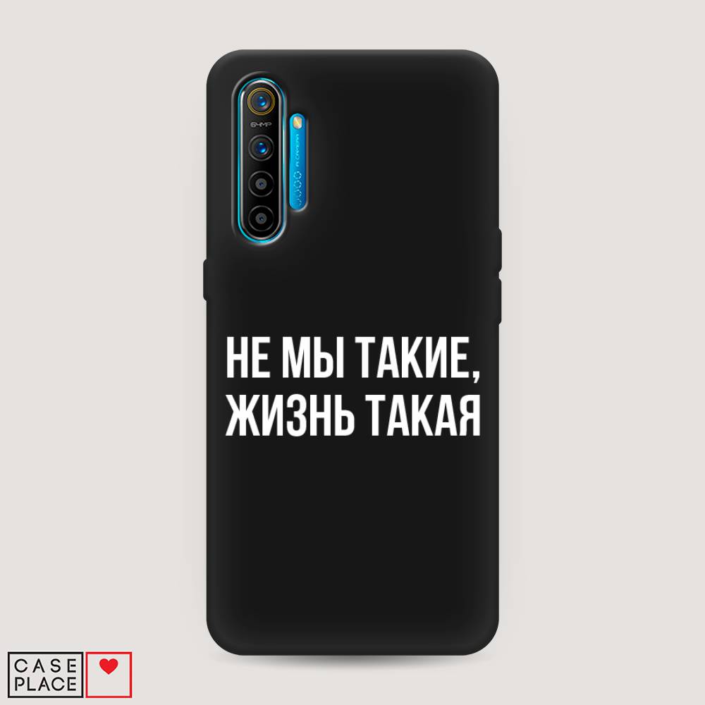 фото Матовый силиконовый чехол "не мы такие, жизнь такая" на realme xt awog