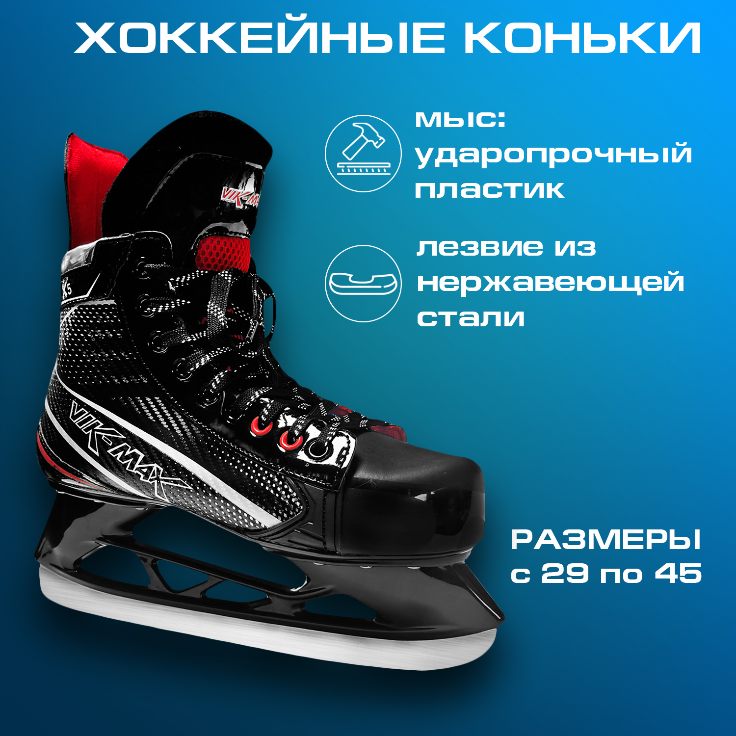 Коньки хоккейные RGX Victory X5 черный 36