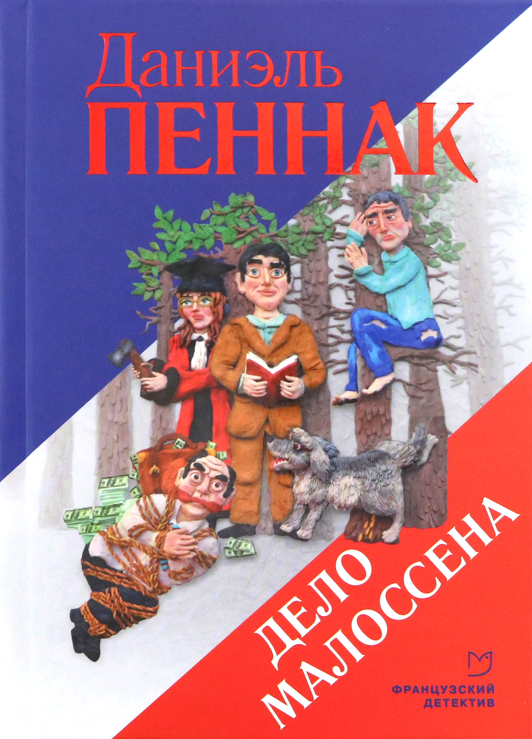 

Дело Малоссена