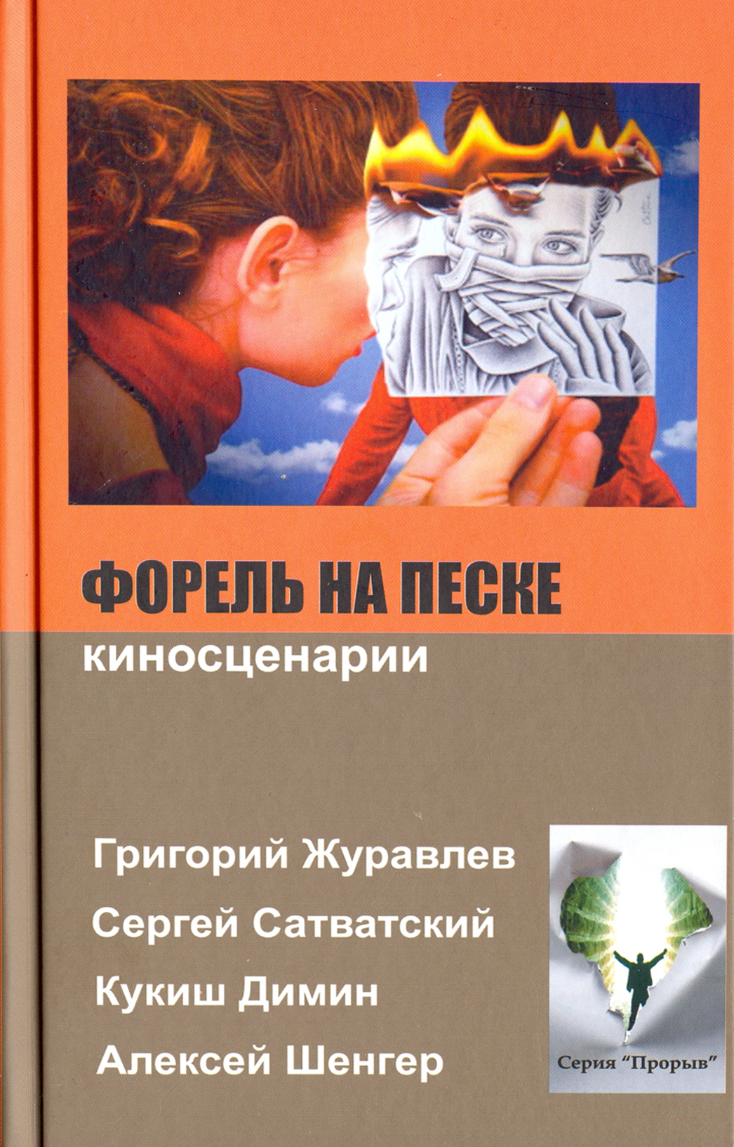 

Форель на песке
