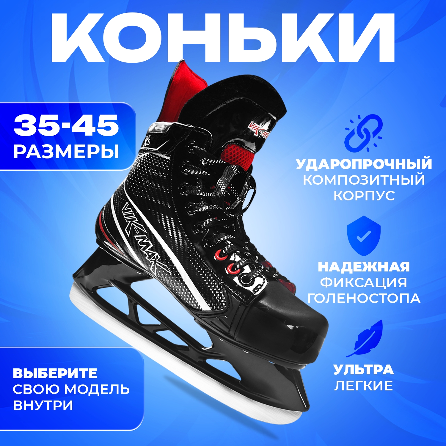 

Хоккейные коньки Victory X5 Размер 39, Черный;красный, Victory X5
