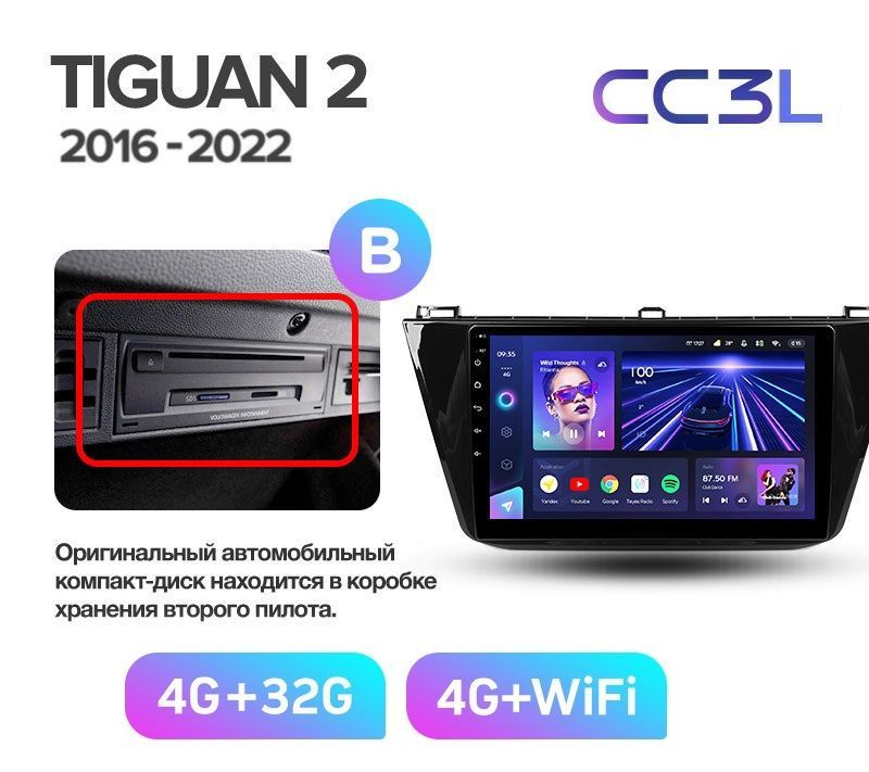 Магнитола TEYES VOLKSWAGEN TIGUAN 2016-2022г B CC3L 432ГБ Android 10 IPS экран DSP 4489000₽