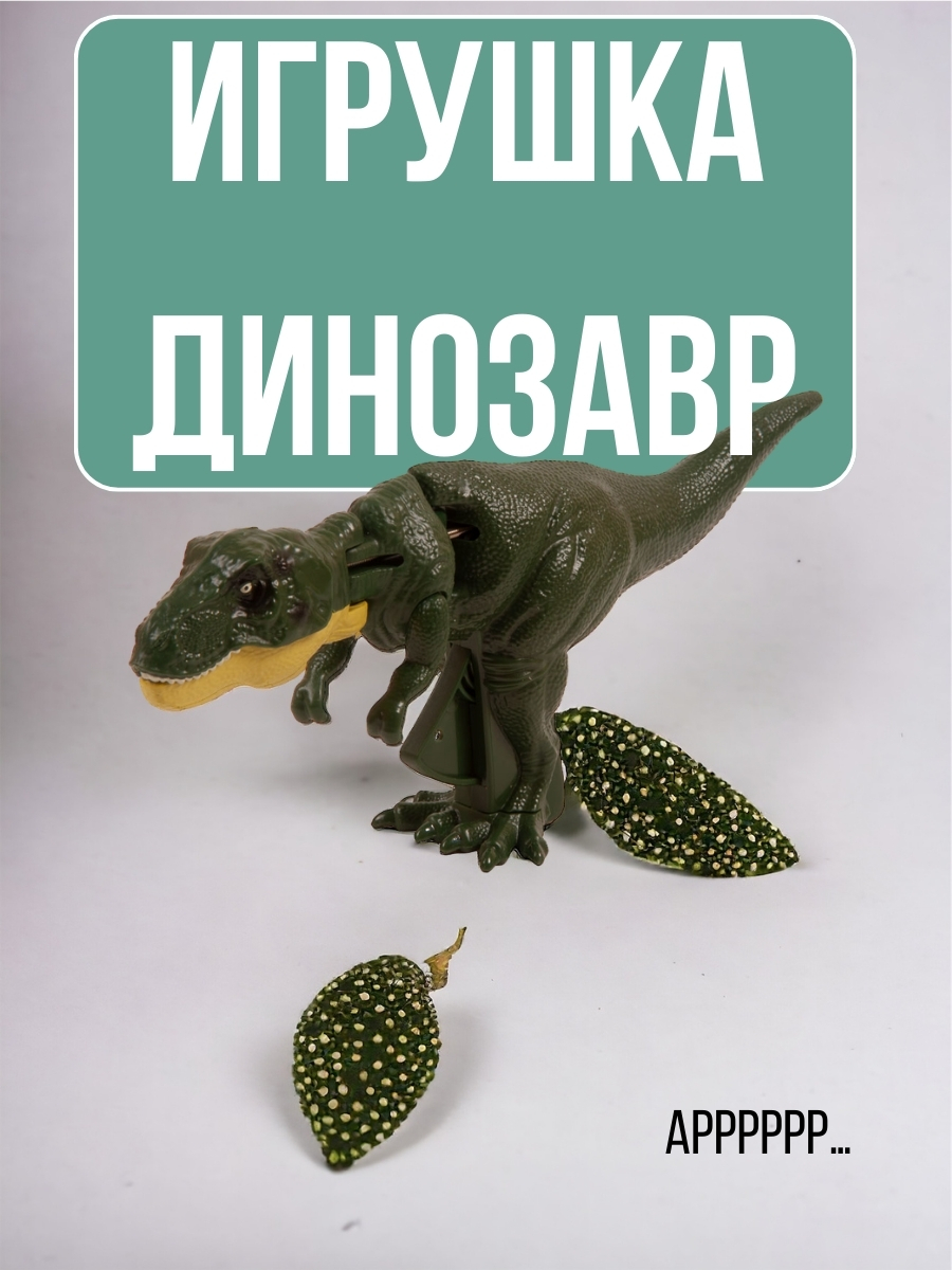 Фигурка динозавр, развивающая приключения парня из белорусской деревни который стал ученым