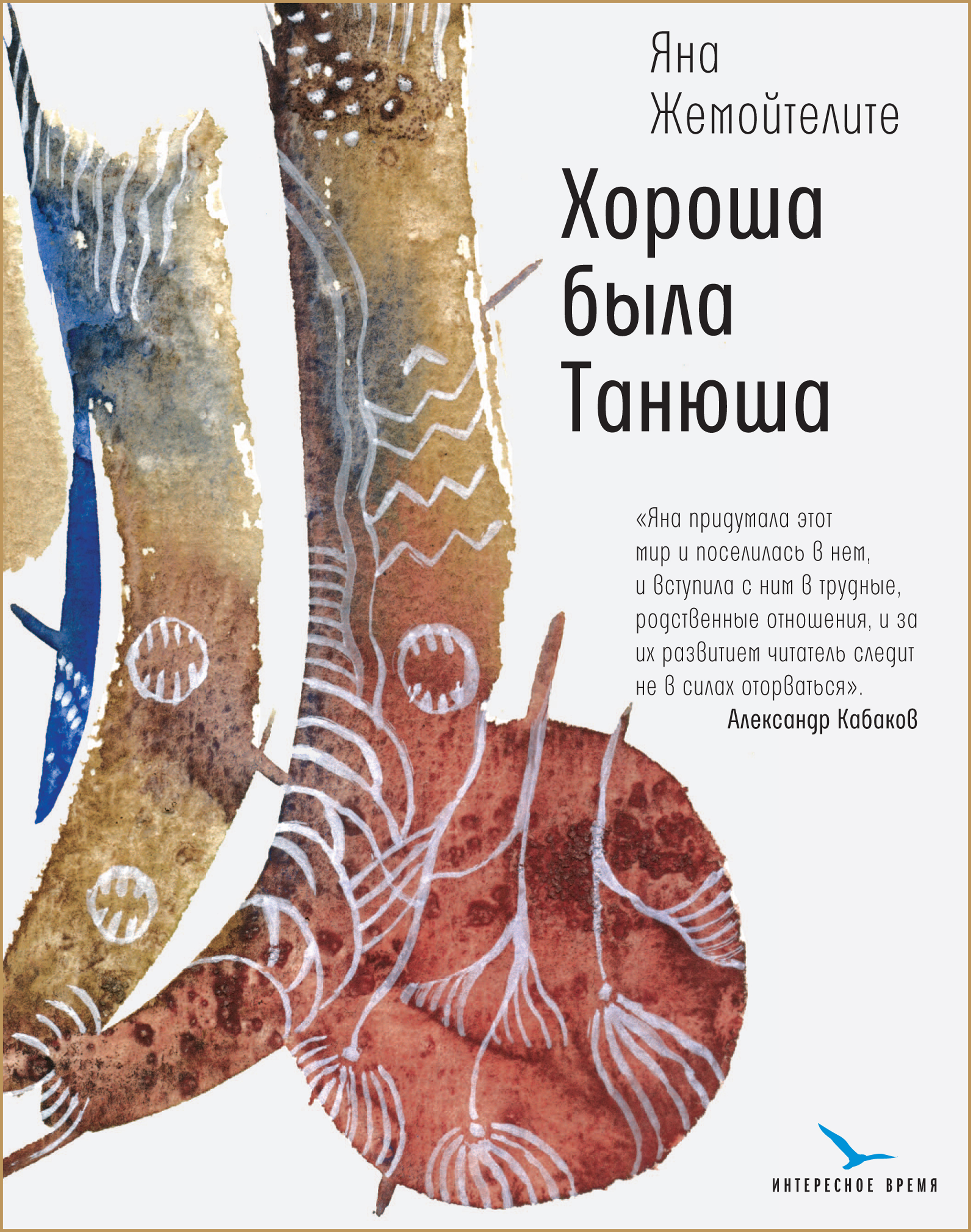 

Хороша была Танюша