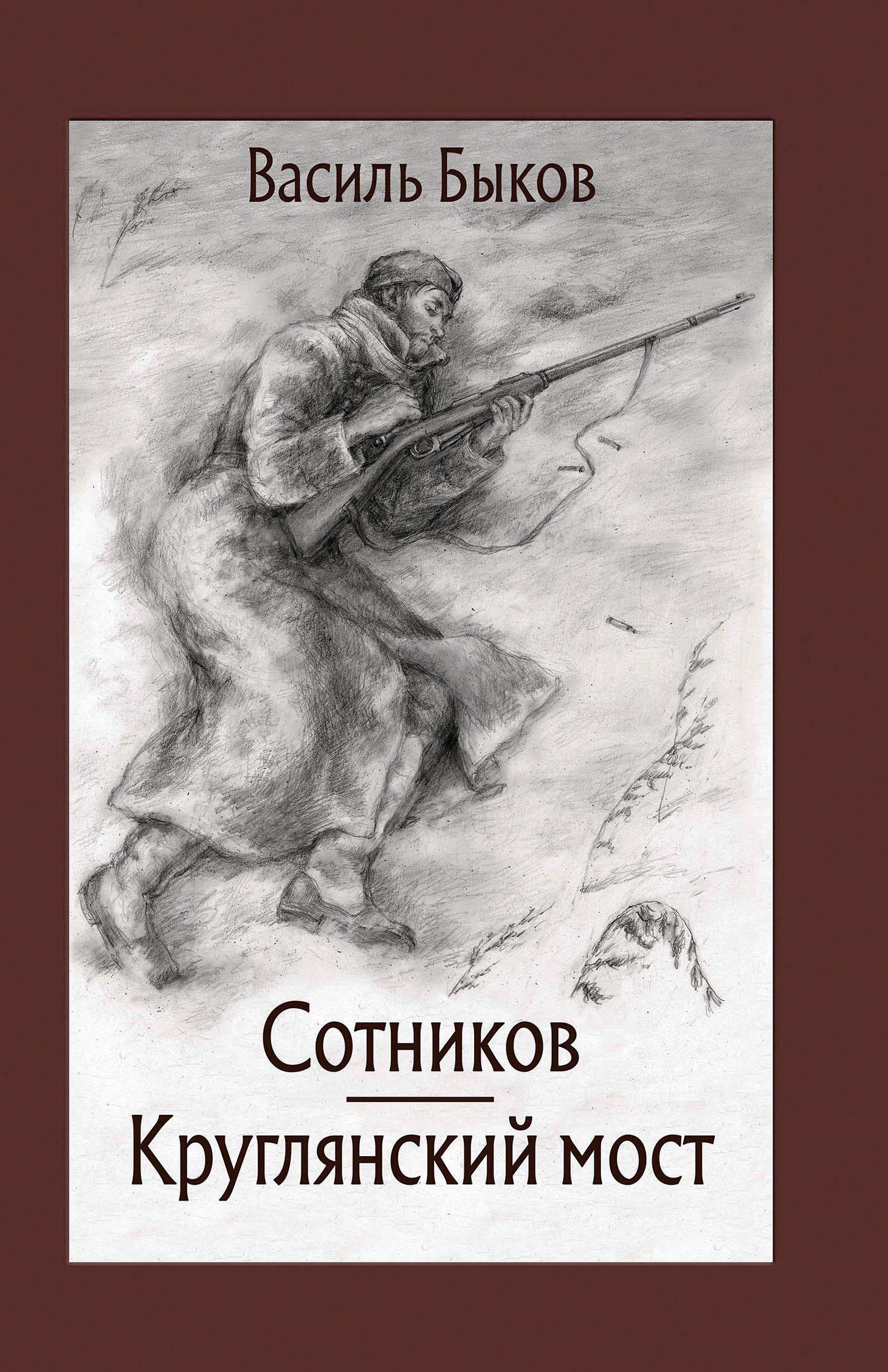 

Сотников Круглянский мост