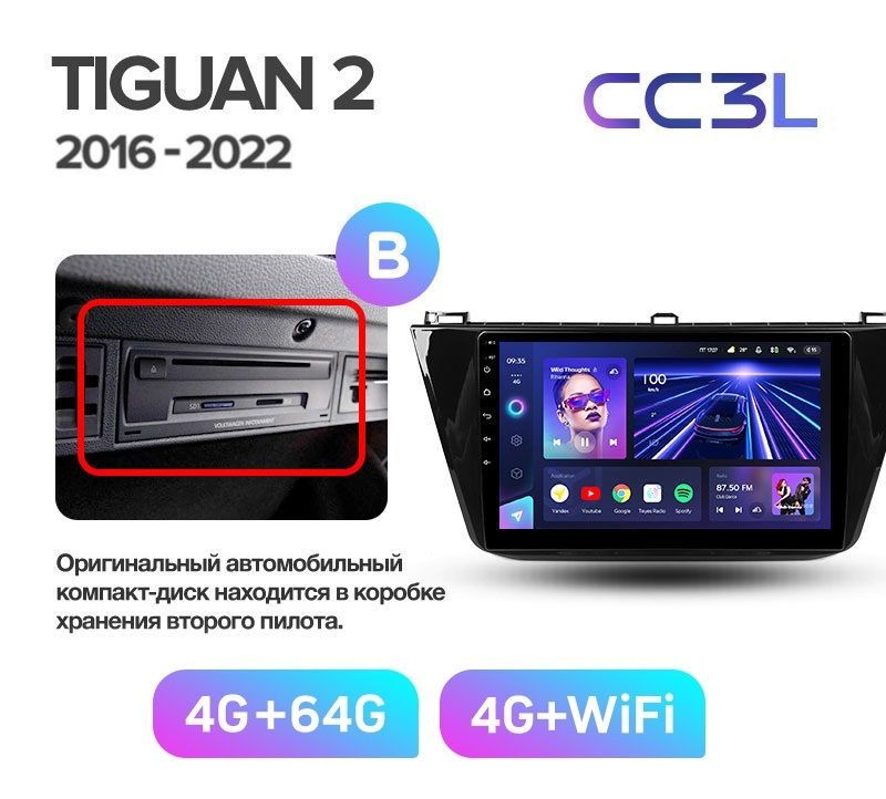 Магнитола TEYES VOLKSWAGEN TIGUAN 2016-2022г B CC3L 464ГБ Android 10 IPS экран DSP 4689000₽