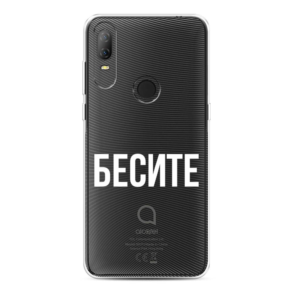 

Чехол Awog на Alcatel 1V (2020) 5007U / Алкатель 1V (2020) 5007U "Бесите", 170950-6