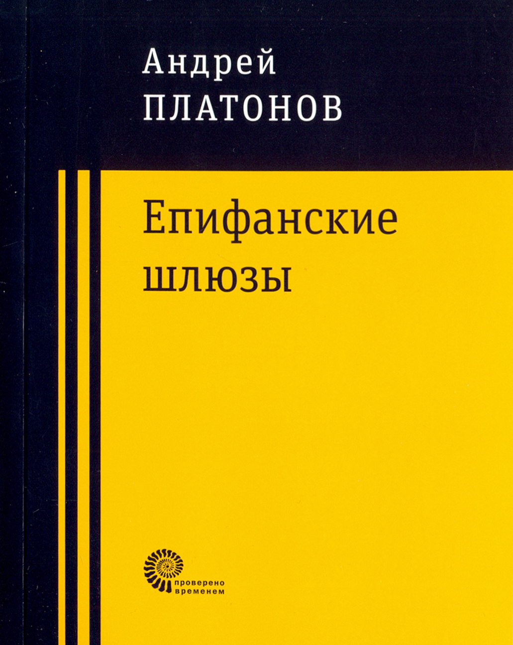 

Епифанские шлюзы
