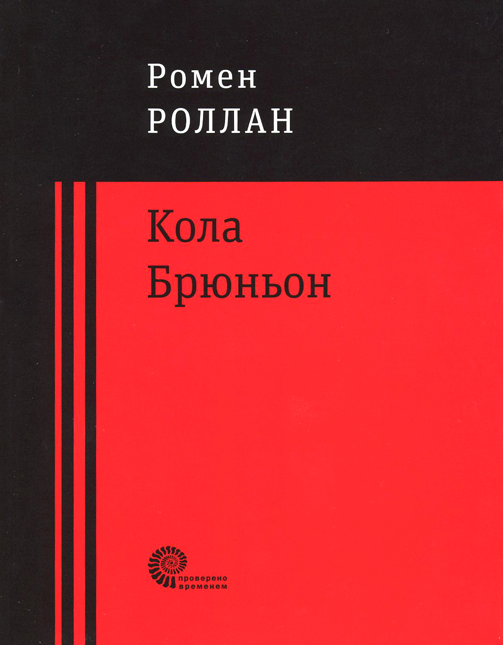 

Кола Брюньон