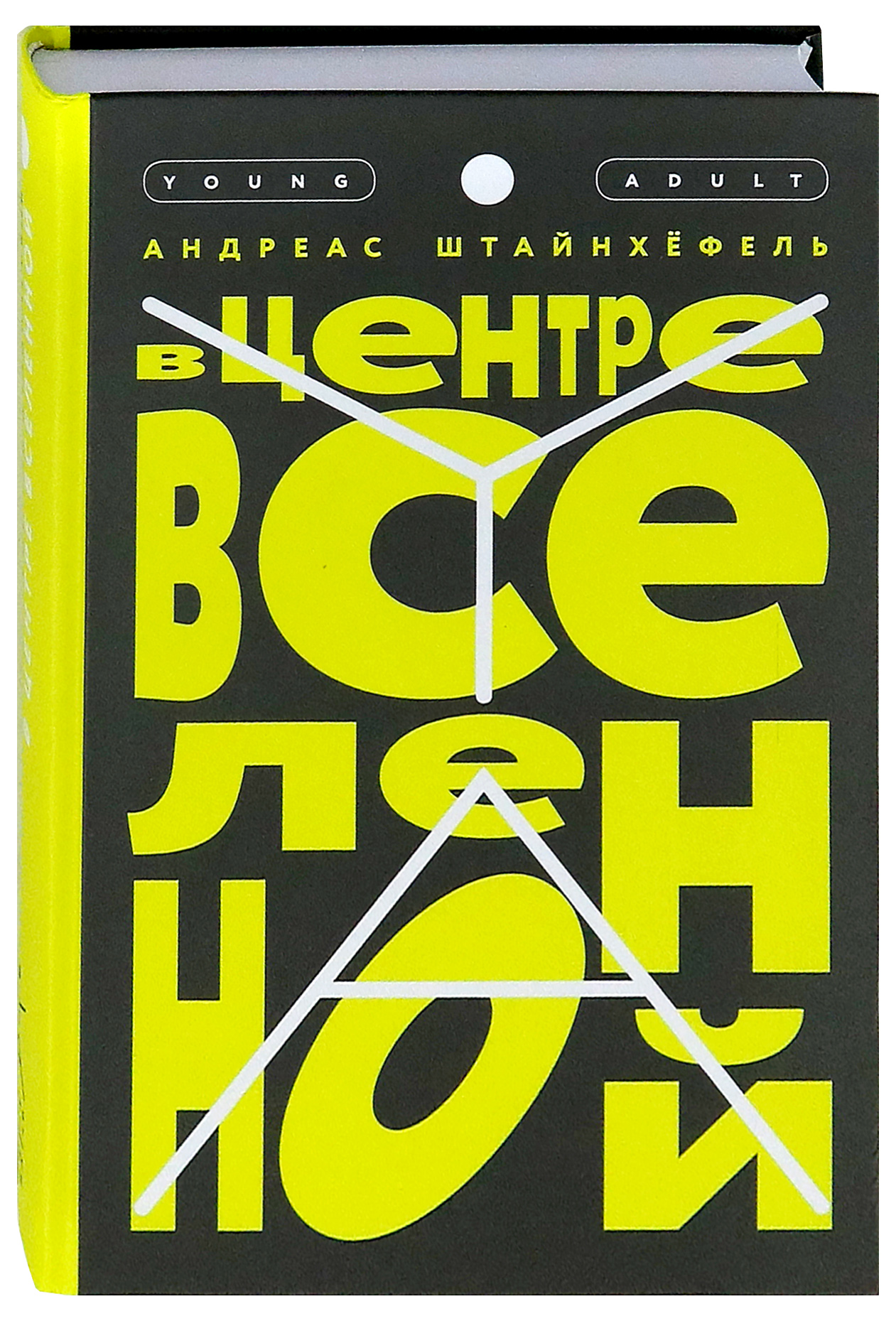 

В центре Вселенной