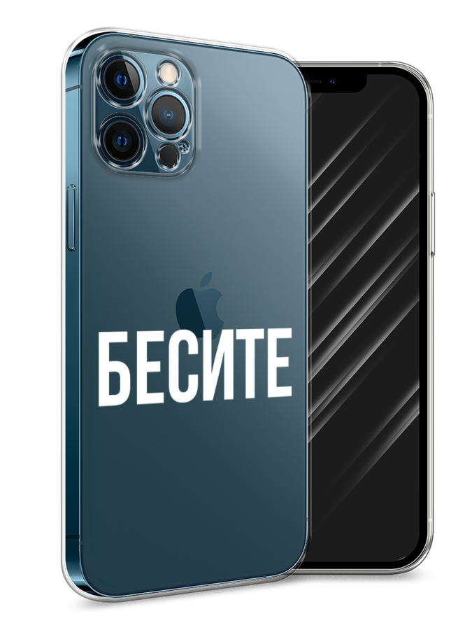 

Чехол Awog на Apple iPhone 12 Pro Max / Айфон 12 Pro Max "Бесите", Разноцветный, 12750-6