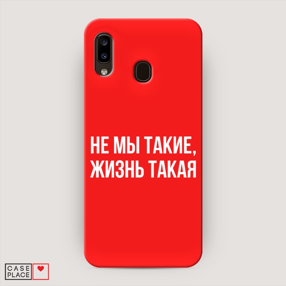 фото Матовый силиконовый чехол "не мы такие, жизнь такая" на samsung galaxy a20 awog