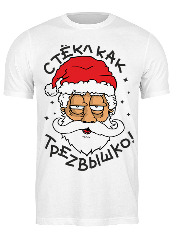 

Футболка мужская Printio Новый год белая S, Белый, Новый год