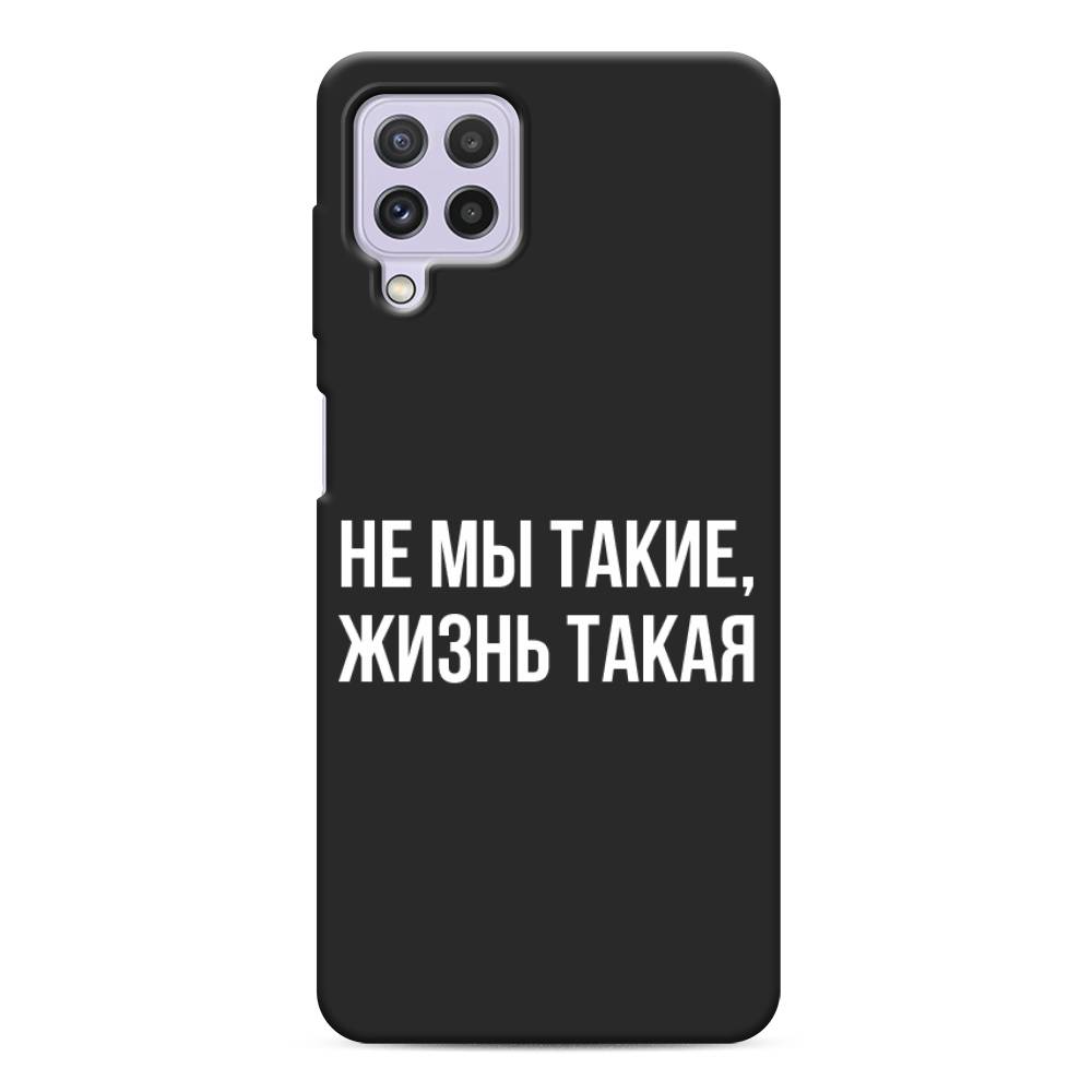 фото Матовый силиконовый чехол "не мы такие, жизнь такая" на samsung galaxy a22 awog