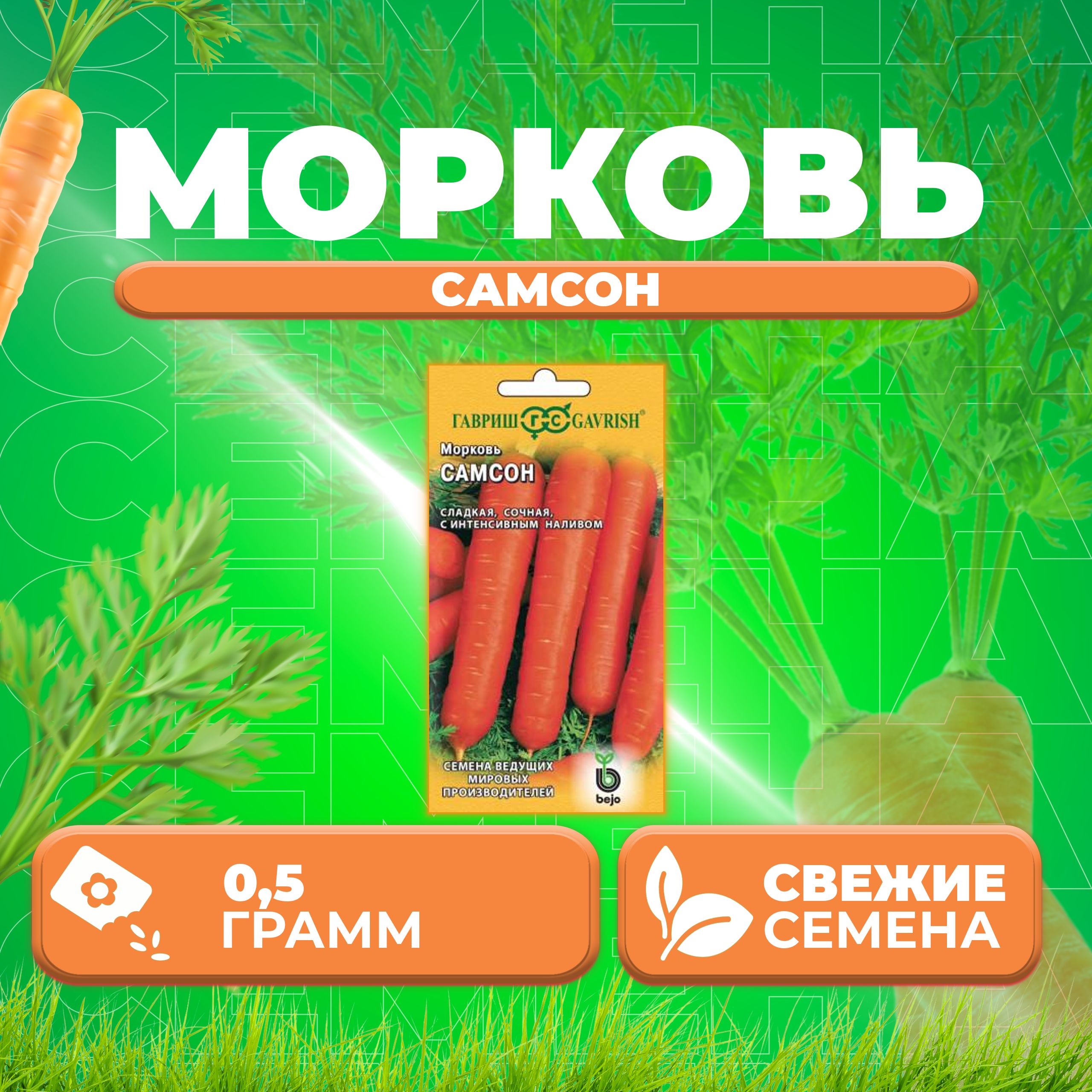 

Семена морковь Самсон Гавриш 10001171-1 1 уп.