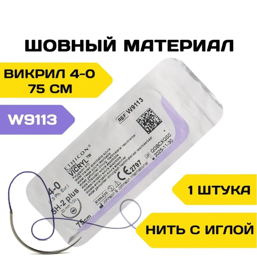 Шовный материал Johnson & Johnson W9113 синтетический рассасывающийся Викрил 4-0 75см