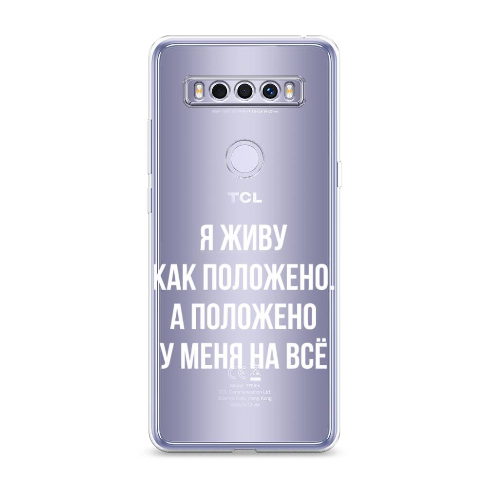 

Чехол Awog на TCL 10 SE "Живу как положено", Разноцветный, 290150-6