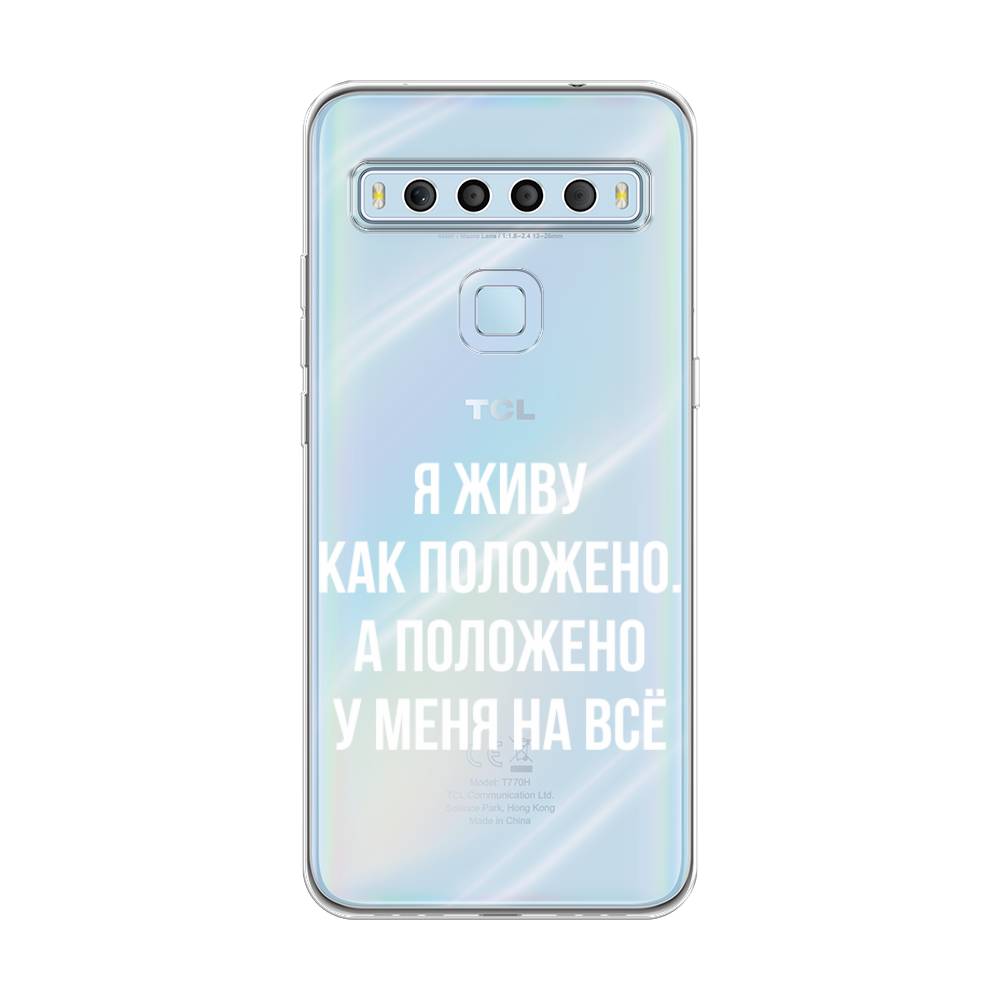 

Чехол Awog на TCL 10L "Живу как положено", Разноцветный, 290250-6