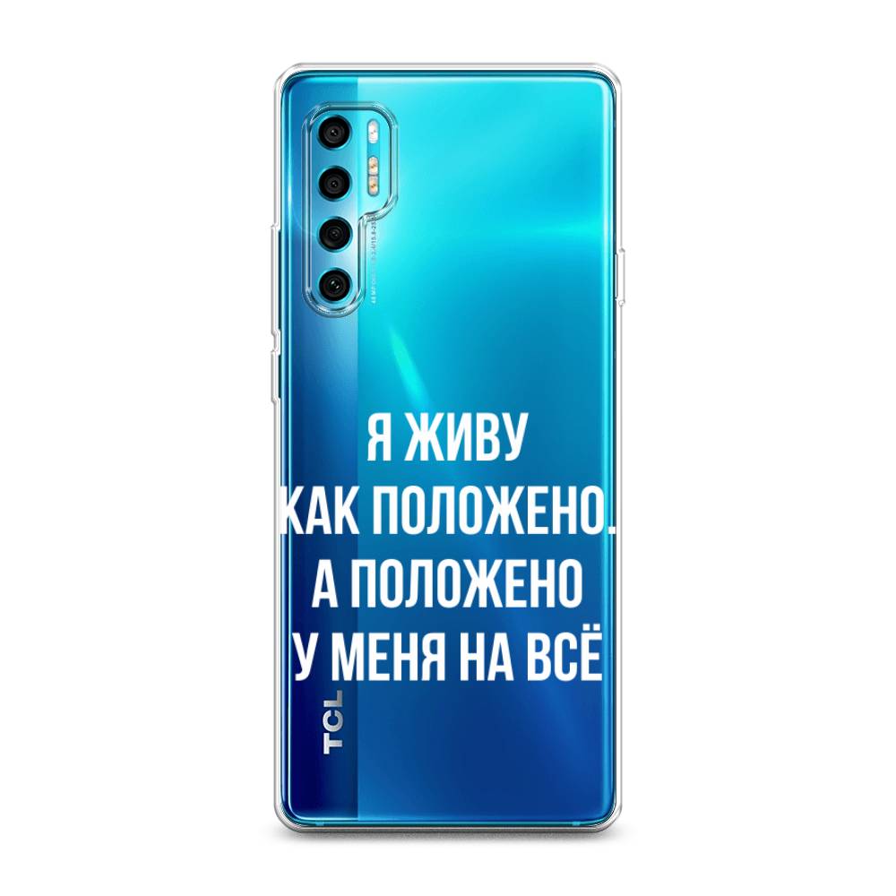 

Чехол Awog на TCL 20 Pro 5G "Живу как положено", Разноцветный, 290850-6