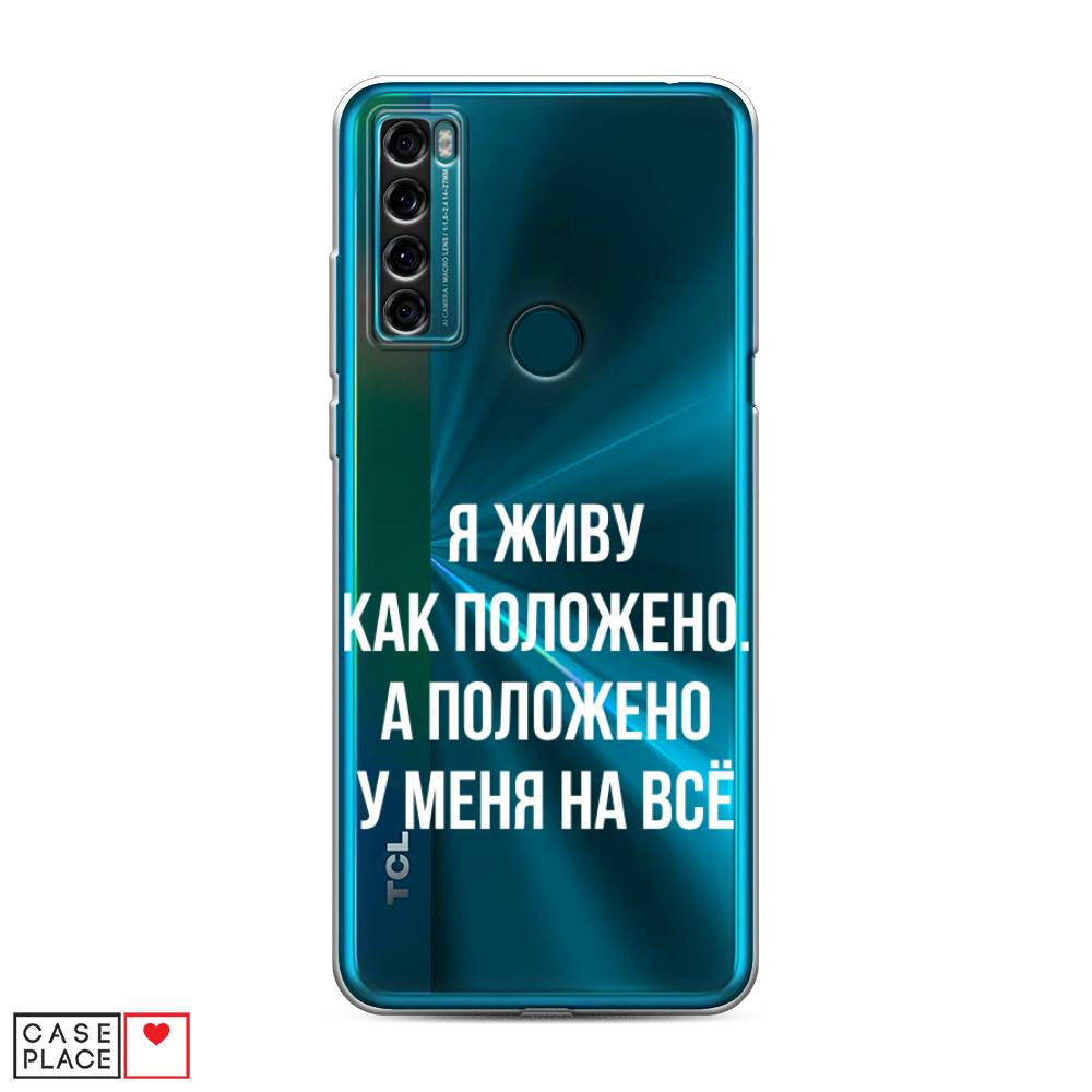 

Чехол Awog на TCL 20 SE "Живу как положено", Разноцветный, 290350-6