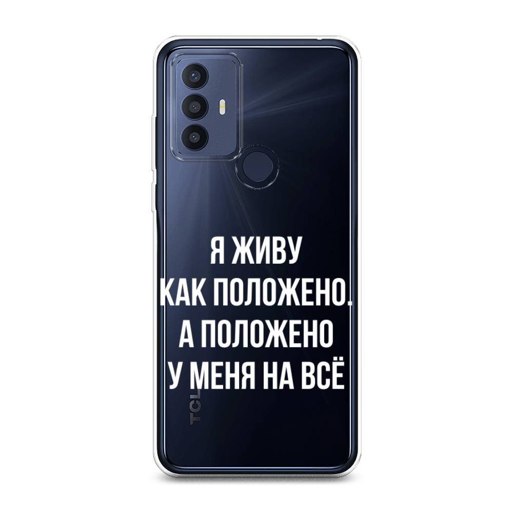 

Чехол Awog на TCL 30E/30 SE/305/306 "Живу как положено", Разноцветный, 290550-6