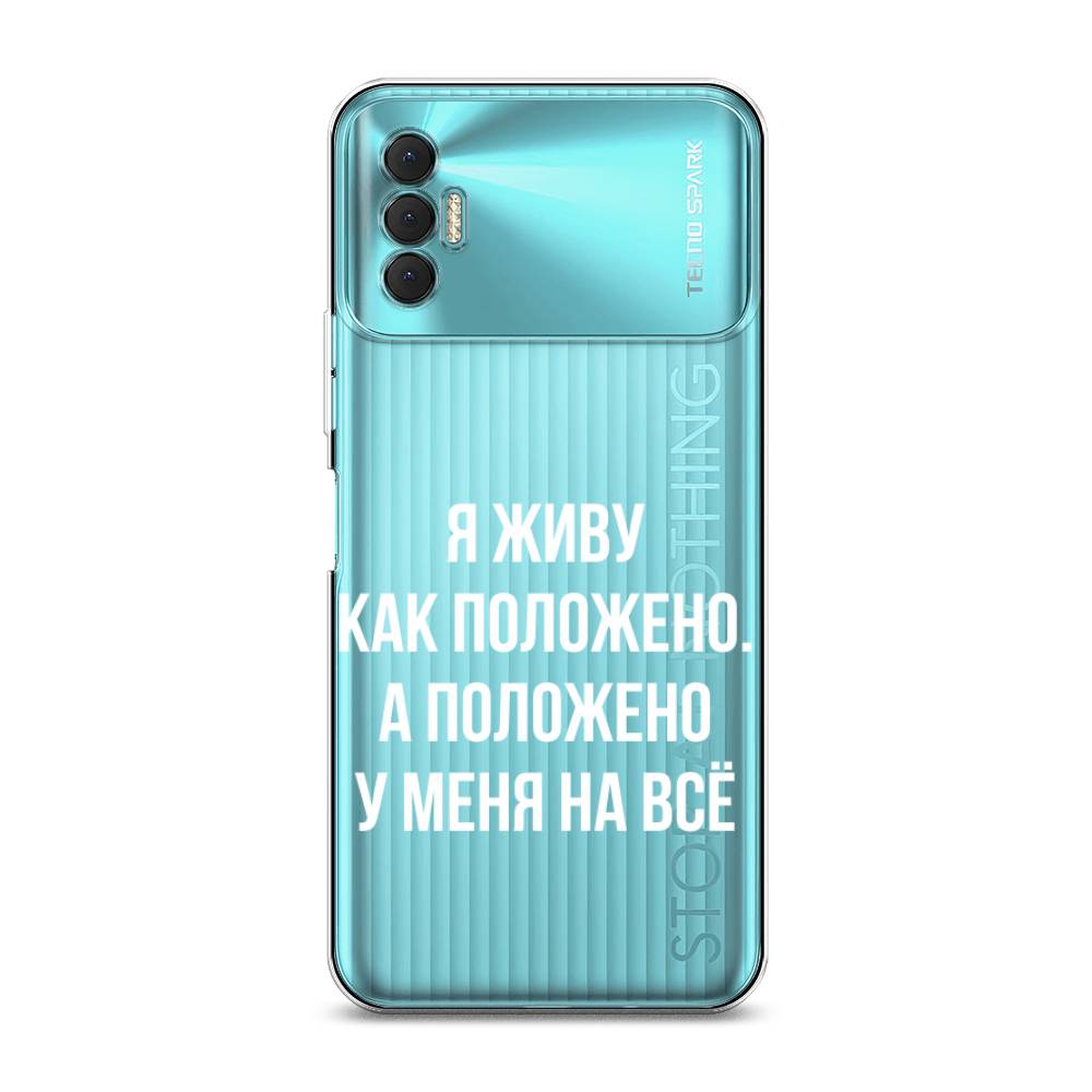 

Чехол Awog на Tecno Spark 8P "Живу как положено", Разноцветный, 301450-6