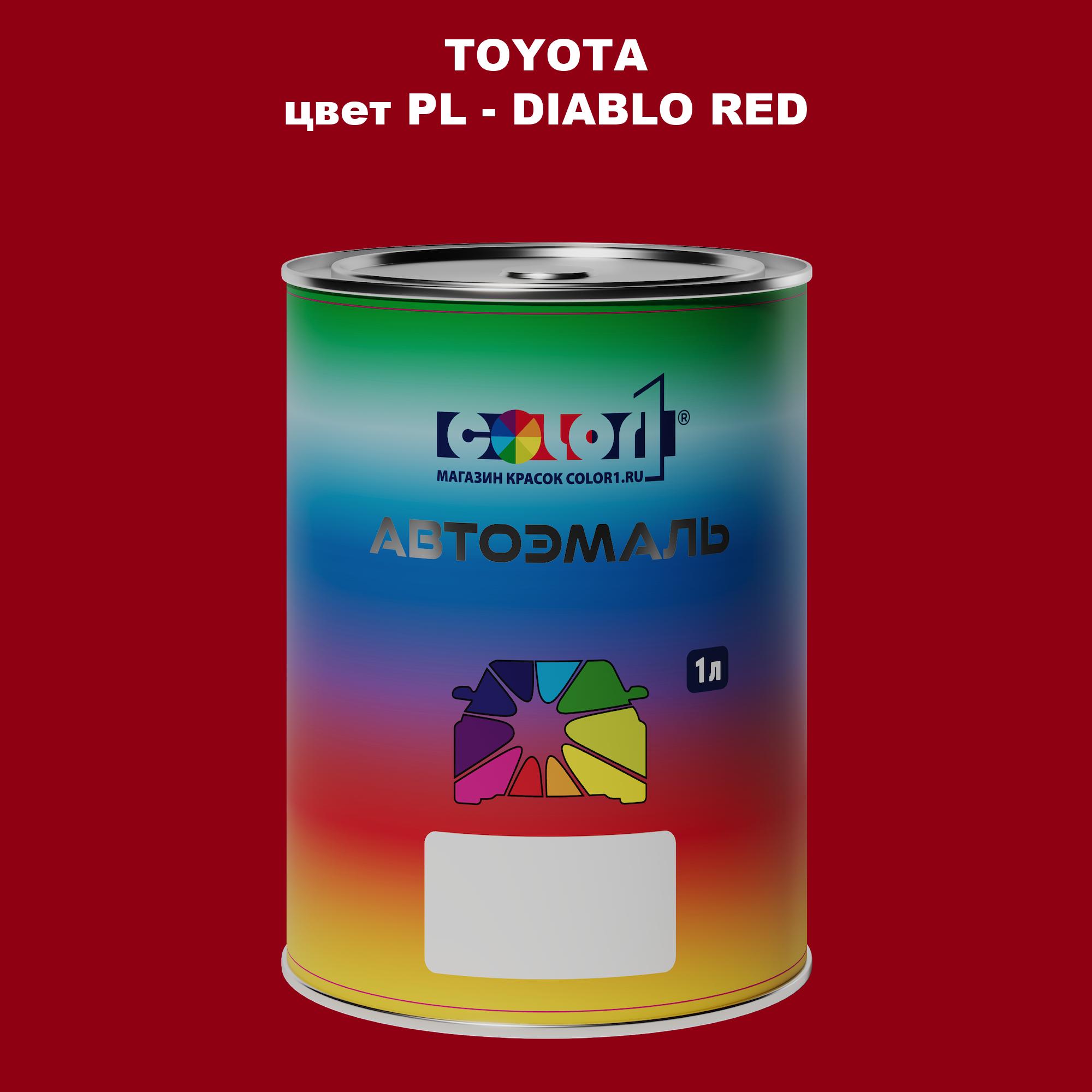 

Автомобильная краска COLOR1 для TOYOTA, цвет PL - DIABLO RED, Красный