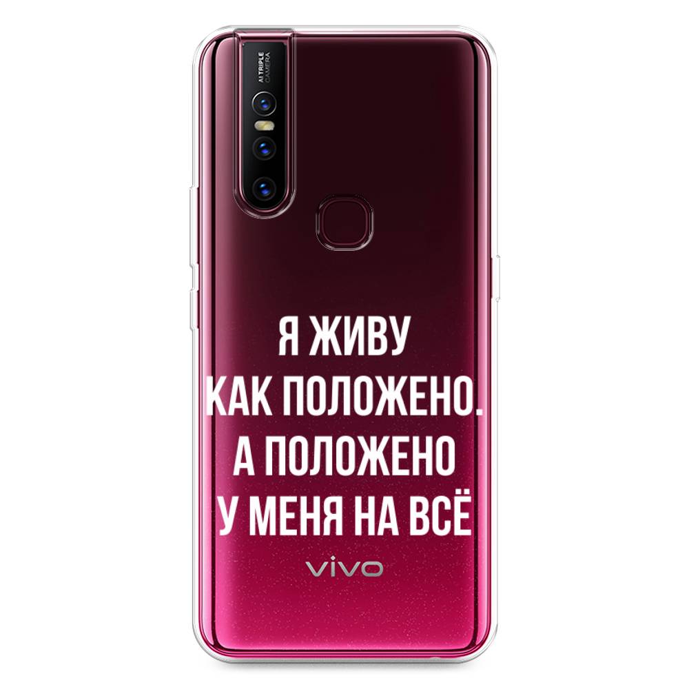 

Чехол Awog на Vivo V15 "Живу как положено", Разноцветный, 261050-6