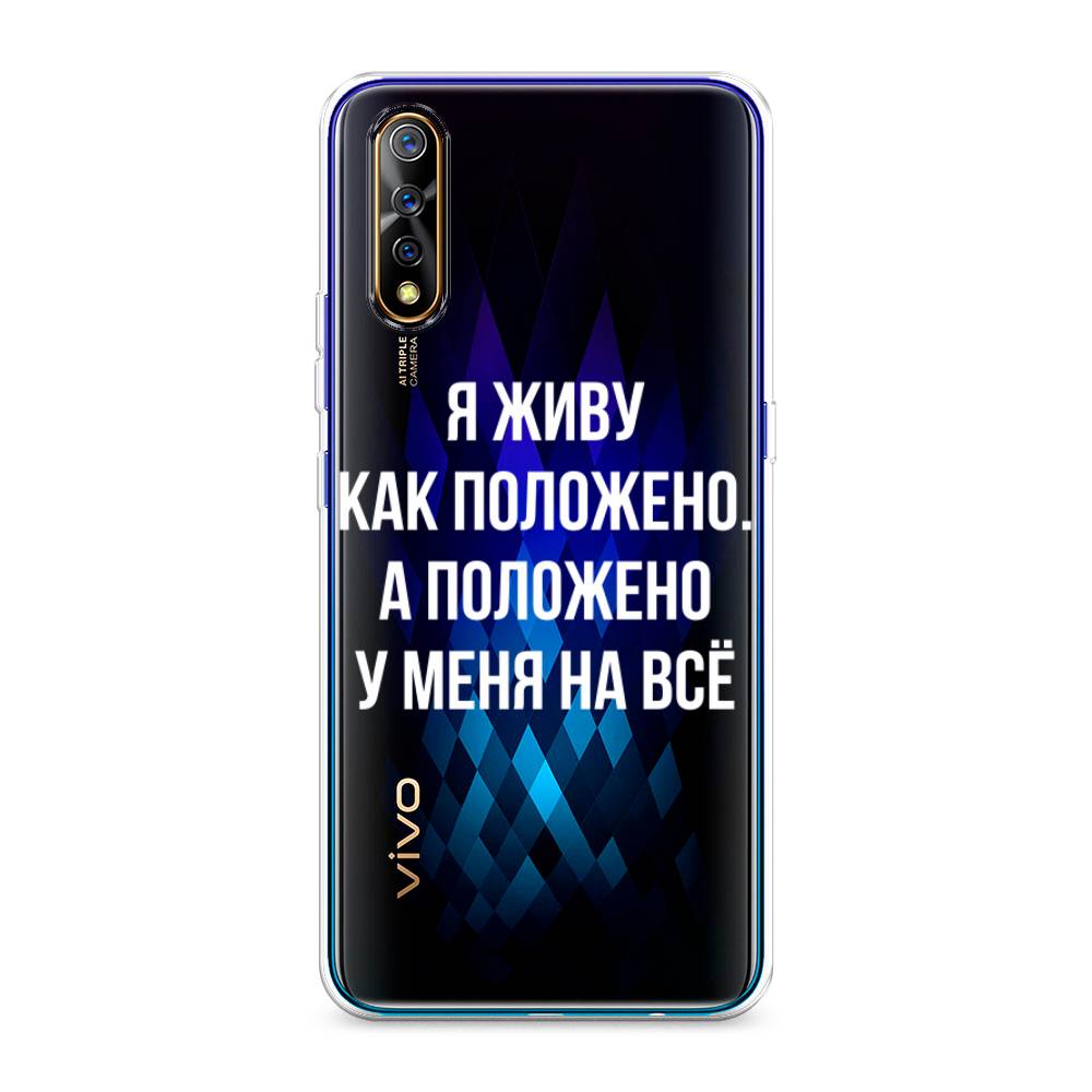 

Чехол Awog на Vivo iQOO Neo/V17 Neo "Живу как положено", Разноцветный, 262050-6