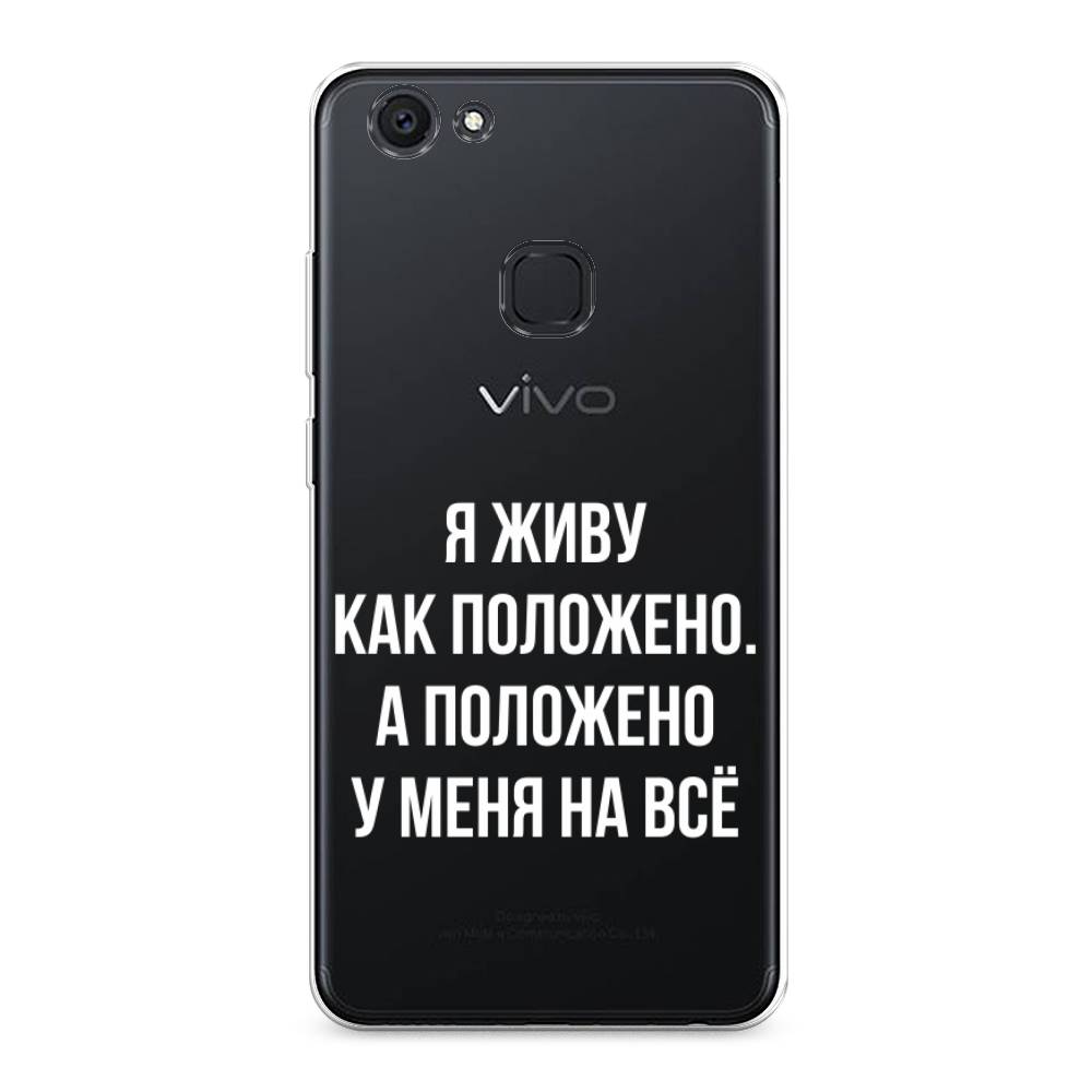 

Чехол Awog на Vivo V7 Plus "Живу как положено", Разноцветный, 260750-6