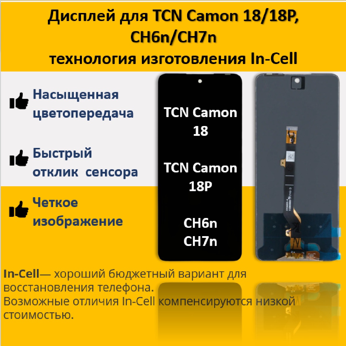 Дисплей telaks Tecno Camon 18 для смартфона Tecno Camon 18/18P черный