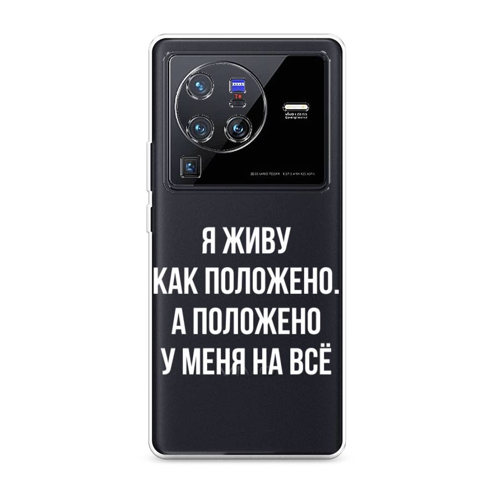 

Чехол Awog на Vivo X80 Pro "Живу как положено", Разноцветный, 266650-6