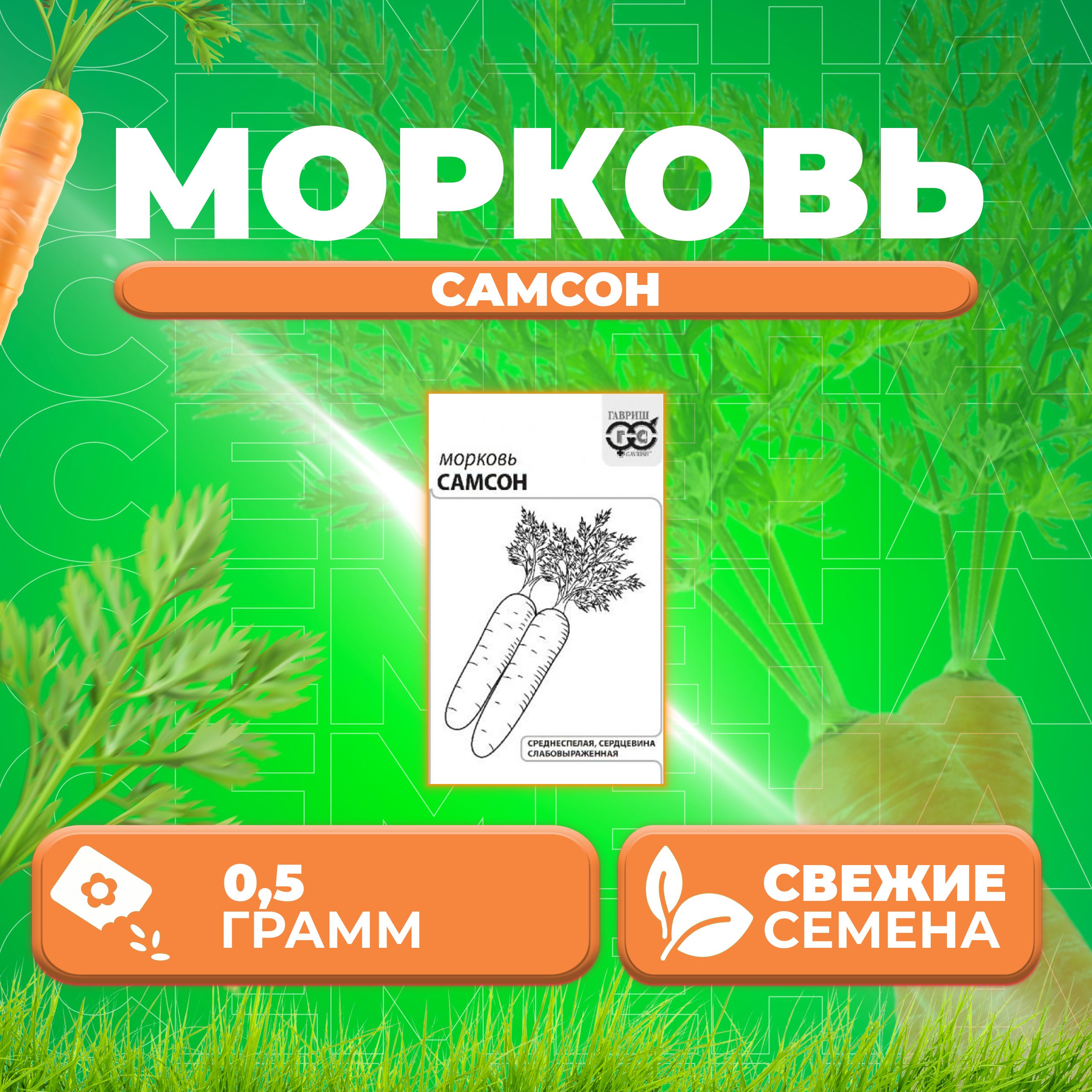 

Семена морковь Самсон Гавриш 10001318-1 1 уп.