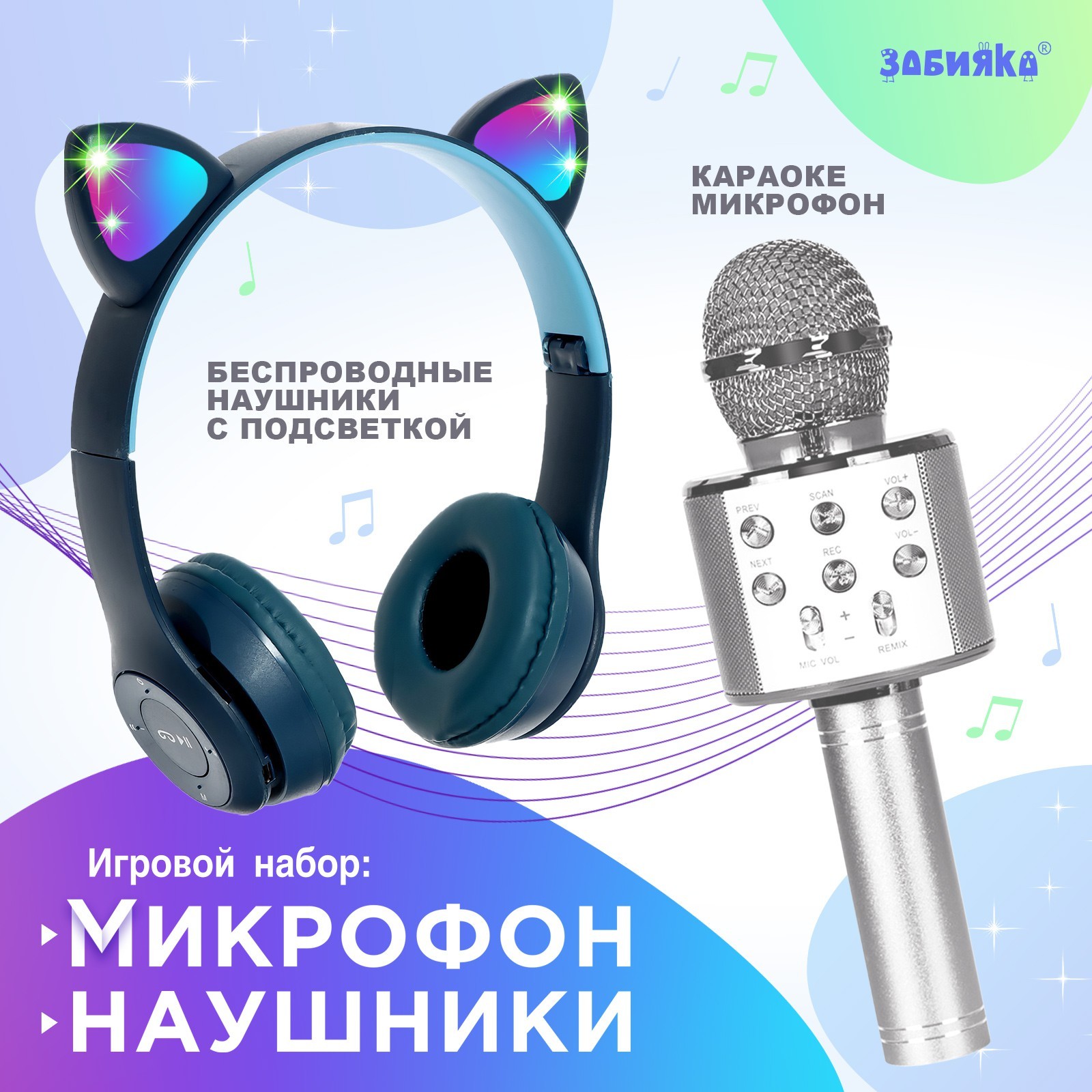 Музыкальный игровой набор ZABIAKA Котик микрофон наушники с ушками 5138₽