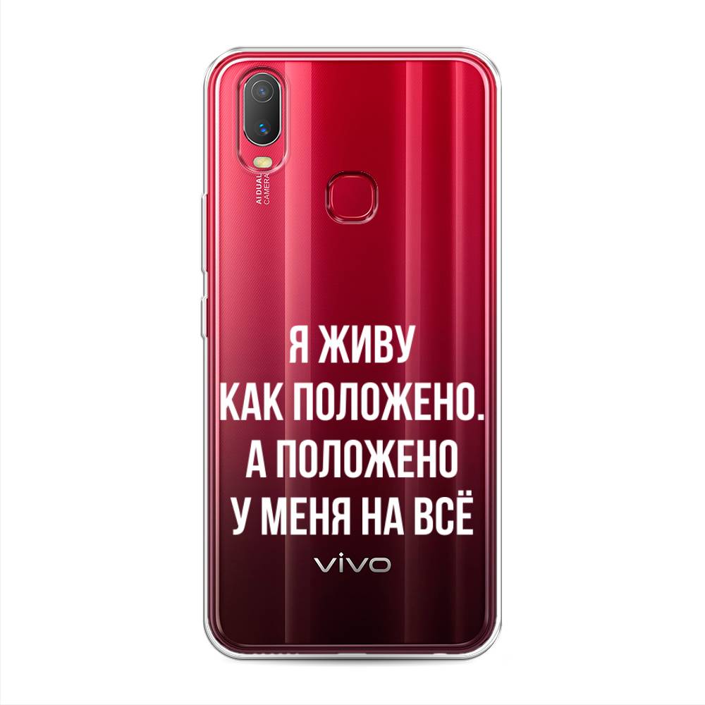 

Чехол Awog на Vivo Y11 "Живу как положено", Разноцветный, 261650-6