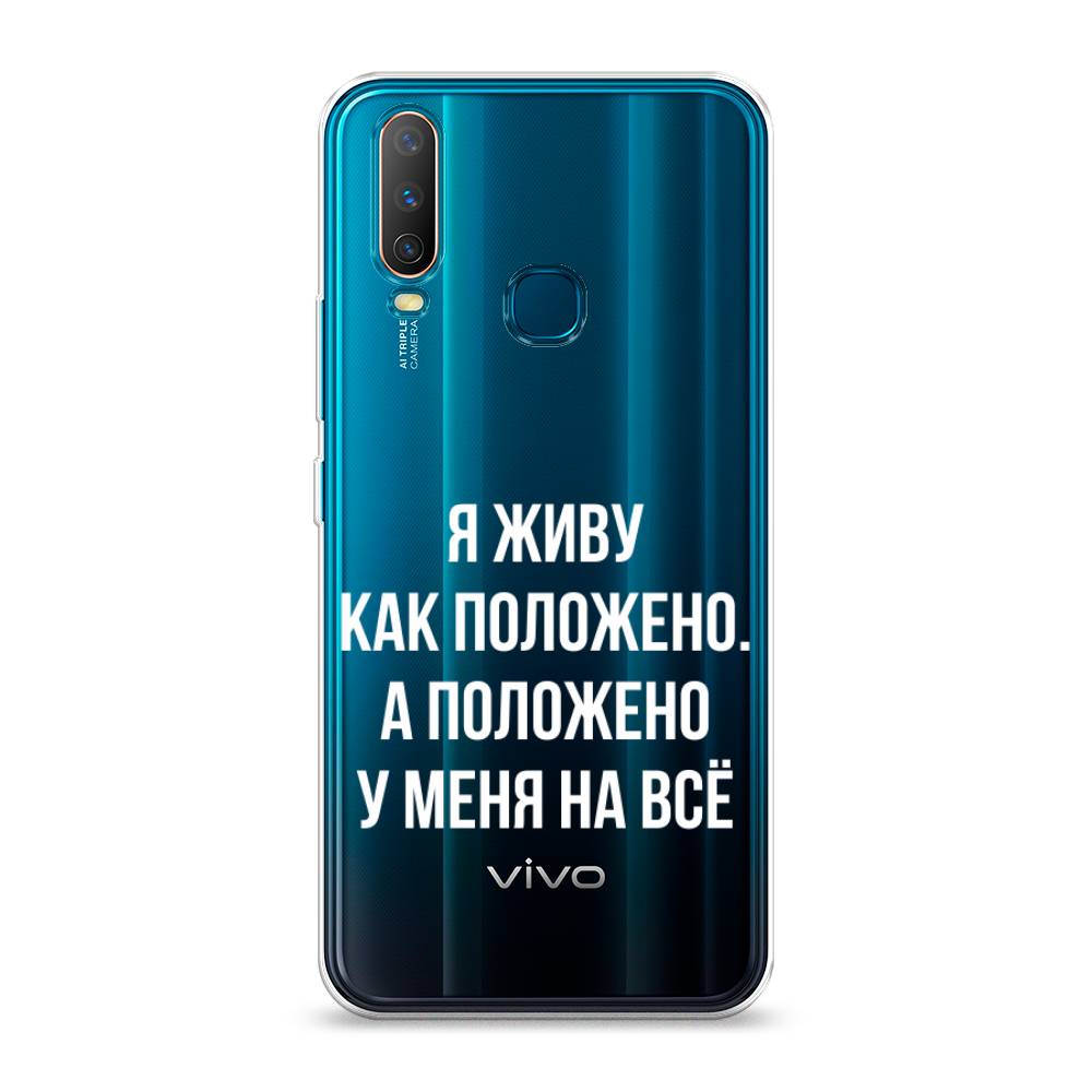 

Чехол Awog на Vivo Y12/Y17 "Живу как положено", Разноцветный, 261850-6