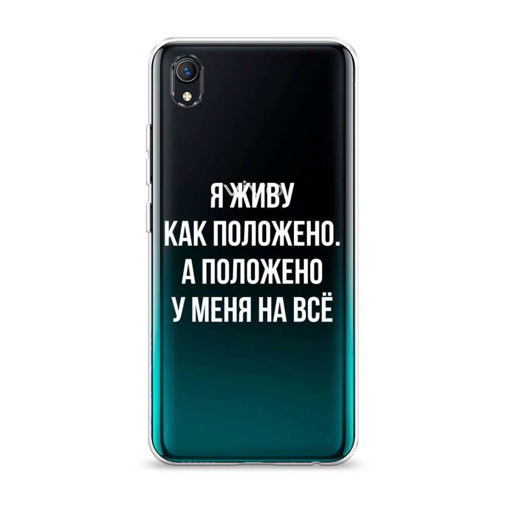 

Чехол Awog на Vivo Y91c/Y1s "Живу как положено", Разноцветный, 263250-6