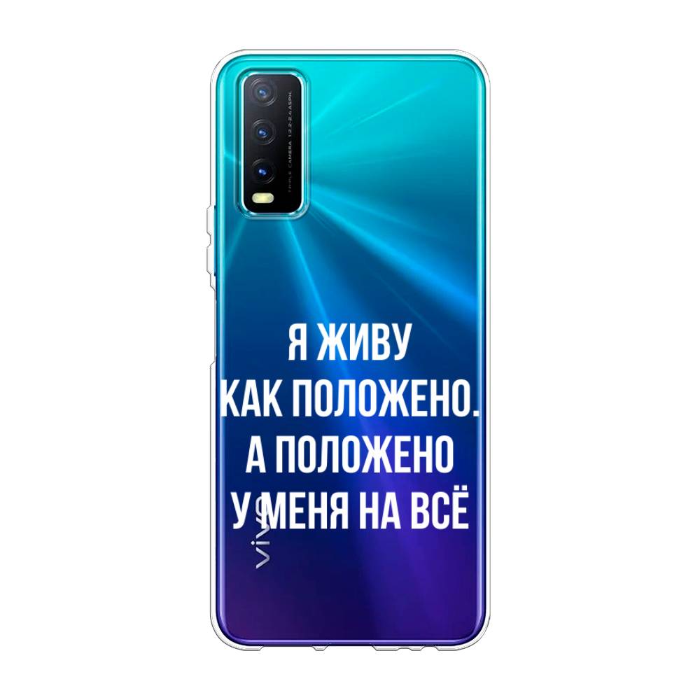 

Чехол Awog на Vivo Y20 "Живу как положено", Разноцветный, 263650-6