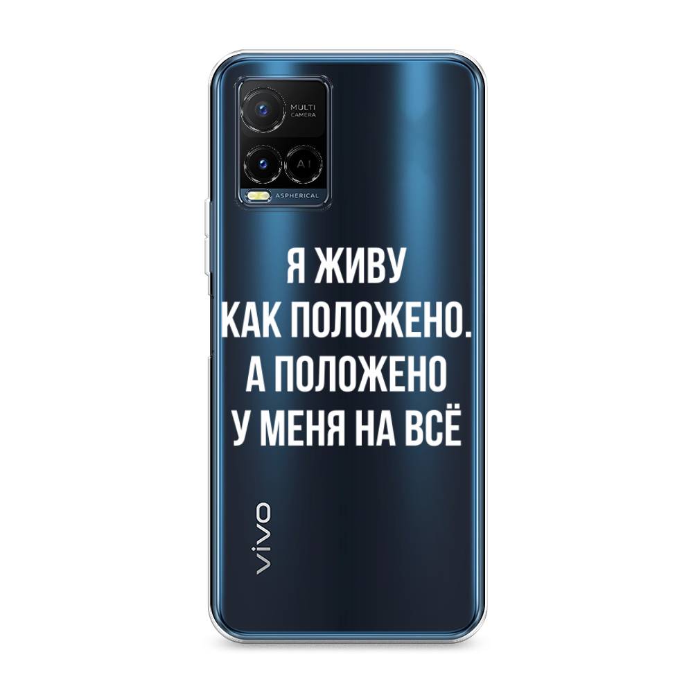 

Чехол Awog на Vivo Y21e "Живу как положено", Разноцветный, 266350-6