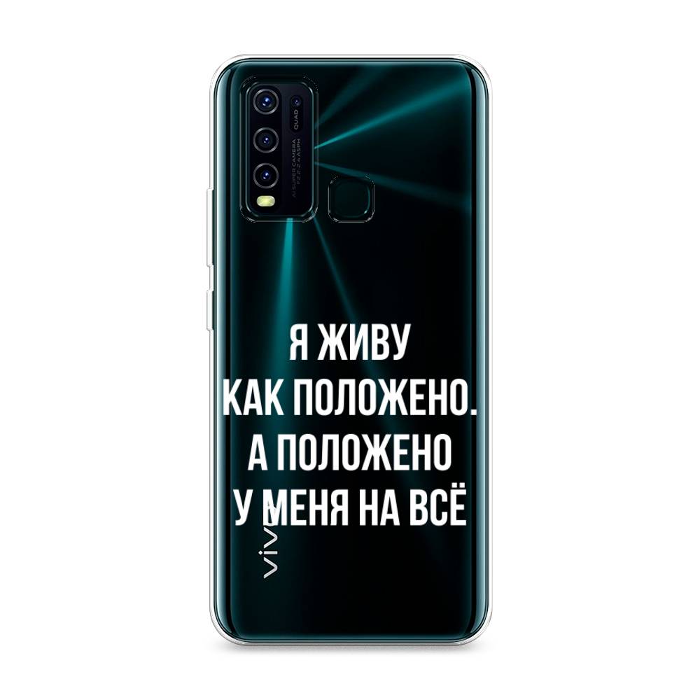 

Чехол Awog на Vivo Y30/Y50 "Живу как положено", Разноцветный, 263150-6