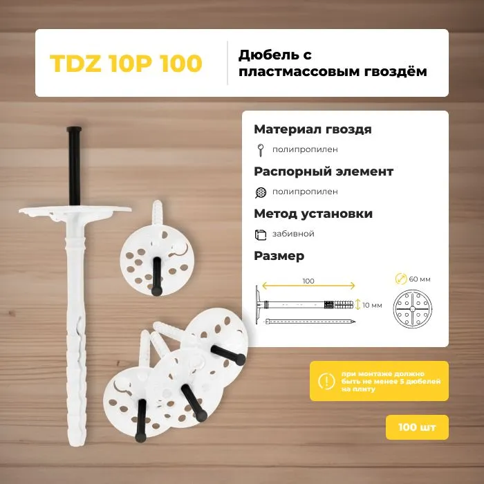 фото Дюбель для теплоизоляции bau-fix tdz 10 p-100 пластиковый гвоздь 100 шт