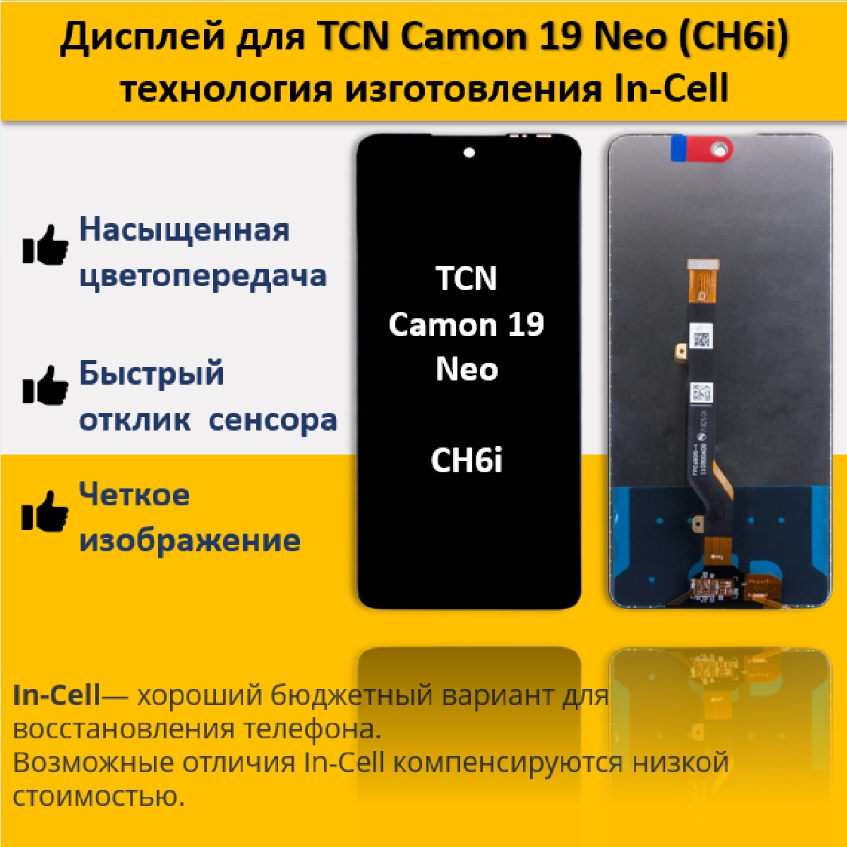 Дисплей telaks Tecno Camon 19 Neo для смартфона Tecno Camon 19 Neo черный