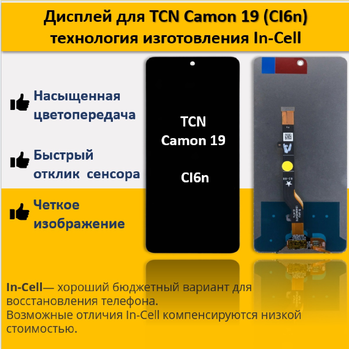 Дисплей telaks Tecno Camon 19 для смартфона Tecno Camon 19 черный