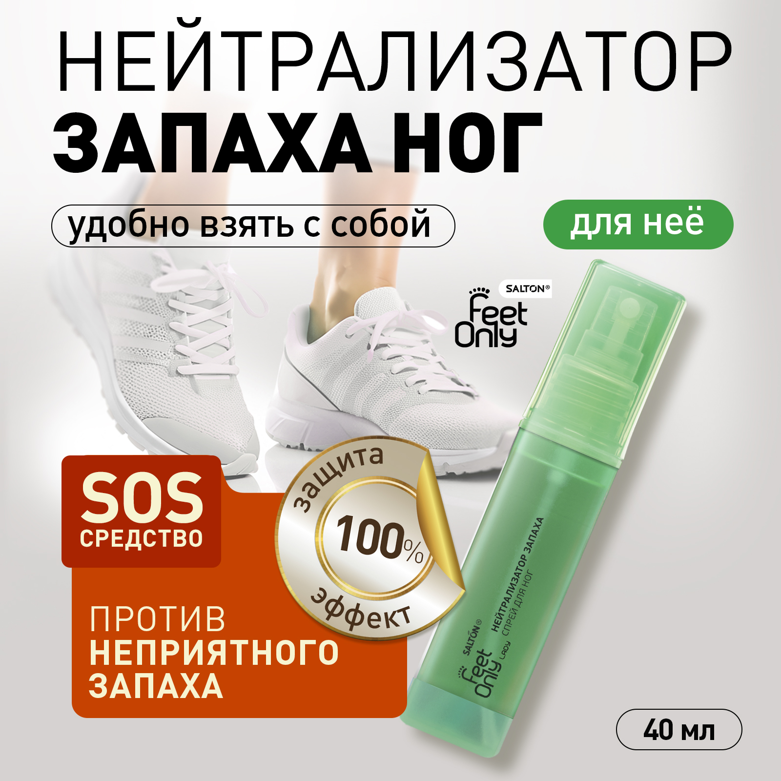 Дезодорант для ног Salton Lady Feet Comfort Нейтрализатор запаха для ног 40 мл 618₽